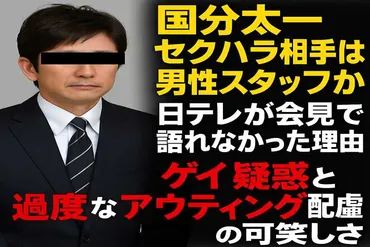 国分太一セクハラ相手は男性スタッフか 日テレが語らなかった ...