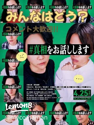 映画『真相をお話しします』の主題歌「天国」の感動と魅力