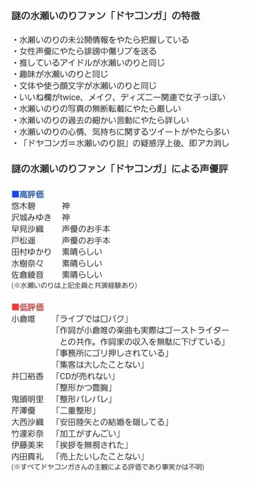 声優・水瀬いのりさん、滝沢ガレソに詳しくドヤコンガ騒動を取り上げられてしまい終わる・・・・