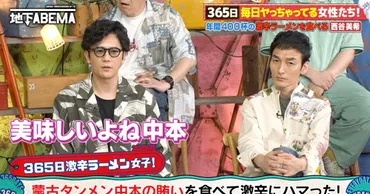 稲垣吾郎の激辛ラーメン好き告白にスタジオ仰天!「コロナ禍に゛北極゛を…」【ななにー 地下ABEMA】 – THE FIRST TIMES