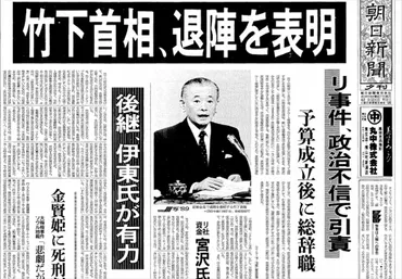 6月18日は何の日】34年前、リクルート事件が発覚