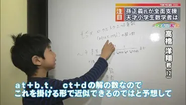 子どもの未来>天才小学生数学者の゛その後゛