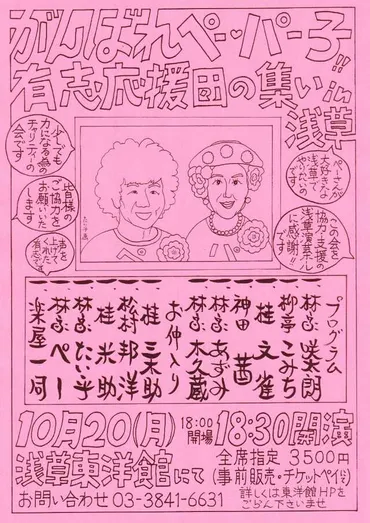 林家たい平】林家ペー・パー子夫妻のため2つのチャリティー公演開催を発表 「歌って、喋って、皆様とチャリティーなひとときを過ごしたい」「びっくりするような先輩からお手伝いするよ!」と感謝