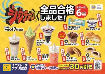 ジョブチューン☆5度目の挑戦!で、コンビニ初の全品合格&満場一致6品!! 対象商品購入でレシートクーポン企画 7月6日(土)~、 X(旧Twitter)キャンペーン 7月8日(月)10時~開始!!