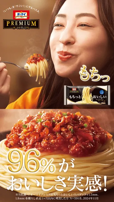 オーマイプレミアムの乾燥パスタ