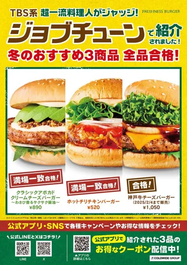 ジョブチューン満場一致合格!フレッシュネスバーガー「ホットチリチキンバーガー」を食べてみた:ワインエキスパート・料理人の試食レポ
