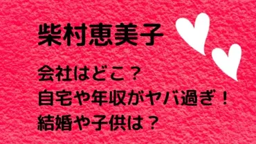 柴村恵美子(実業家、ラッパー、成功者)ってどんな人？その魅力と秘密に迫る！63歳で全米2位！柴村恵美子の輝かしい経歴とビジネス