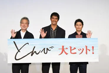 映画『とんび』公開御礼舞台挨拶オフィシャルレポート!