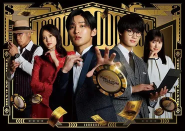 劇場版『トリリオンゲーム』が初登場No. 1スタート!目黒蓮の゛スターパワー゛で『わた婚』超えのヒットとなるか