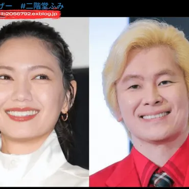 二階堂ふみとカズレーザーの馴れ初め:8年にわたる愛の物語 : Trending News 2025