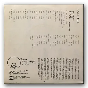 アブラハムの子の原曲