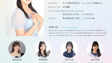 インタビュー】2024年5月19日(日)新條月渚 1st Recital │ TiaaBlog