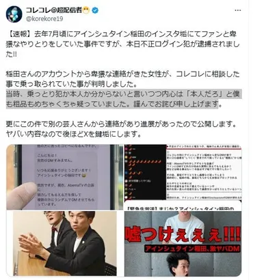 人気配信者・コレコレ、SNS活動自粛へ「警察から連絡が来ました」アインシュタイン稲田への謝罪もつづる 
