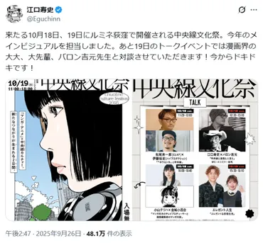 江口寿史氏゛トレパク゛疑惑の影響広がる ルミネのポスターが発端、セゾンカードやデニーズなど「事実確認中」 