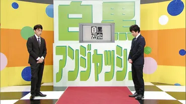 謝罪した渡部建に「おまえの人間性は大っ嫌い。でも…」児嶋一哉が復帰を認めた理由明かす【白黒アンジャッシュ】：中日スポーツ・東京中日スポーツ