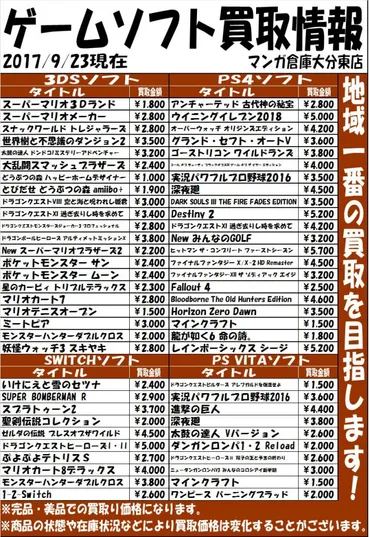 ゲームソフトの買取価格表を一部公開致しました☆3DS・PS4・SWITCH・VITA