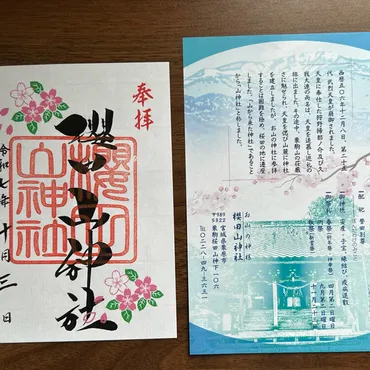 櫻田山神社 