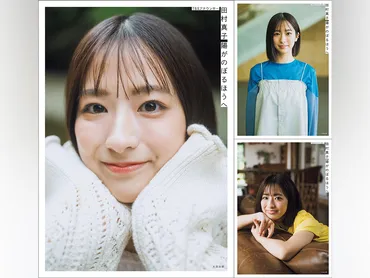 写真多数】TBSアナウンサー・田村真子 1stフォトエッセイ『陽がのぼるほうへ』発売！ – OHTABOOKSTAND