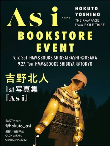発売記念イベント決定！THE RAMPAGE吉野北人1st写真集『As i（アズアイ）』