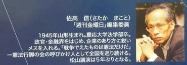 佐高信氏、相次ぐトラブルと現代社会への影響？講演会、家賃トラブル、名誉毀損裁判…佐高信氏を巡る騒動
