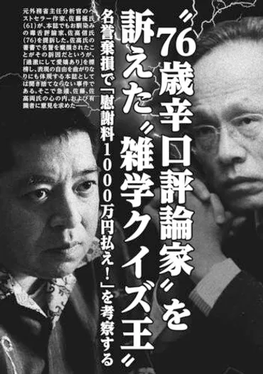 《言論特集》佐藤優vs.佐高信「名誉棄損法廷バトル」【6/15無料公開】 