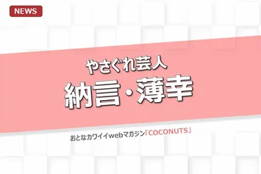 納言・薄幸、交際相手について言及！
