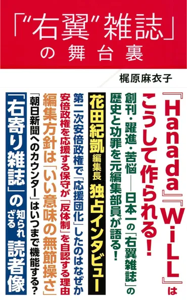 インタビュー】『「〝右翼〟雑誌」の舞台裏』梶原麻衣子 