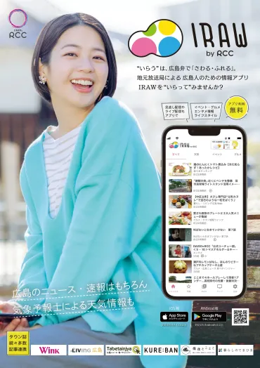 RCC（中国放送）の魅力とは？採用情報や地域貢献、ベテランアナウンサーの活躍を徹底解説！広島の地域情報を発信するRCC（中国放送）の最新情報