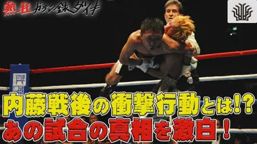 亀田大毅さん「未熟さや悪いところが180％出た試合」内藤大助さんとの世界戦、舞台裏を告白：中日スポーツ・東京中日スポーツ