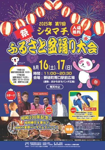 上野盆踊り大会2025！新浜レオン、音楽、グルメ…夏を彩るイベントってどんな内容？上野の夏を熱くする！盆踊り、音楽、グルメが勢揃い