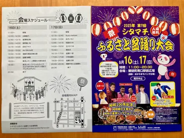 台東区】昭和100年記念、縁日＆屋台も！8月16日（土）17日（日）おかちまちパンダ広場で「シタマチふるさと盆踊り大会」（入場無料）が開催されます♪  