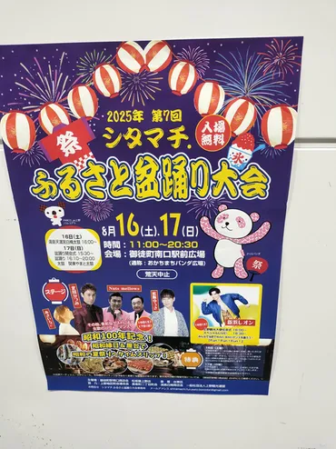 第7回シタマチふるさと盆踊り大会 