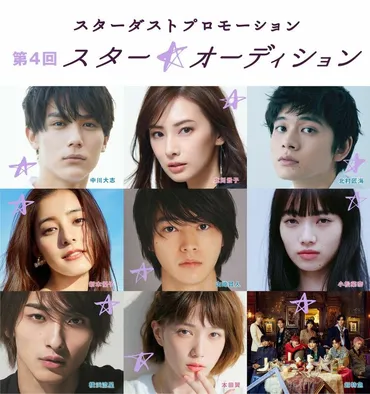 スターダストプロモーションによる第4回「スター☆オーディション」開催決定！ 