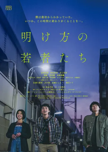 主演・北村匠海の青春譚「明け方の若者たち」Amazon Prime Videoで最速独占配信（監督・原作者コメントあり） 