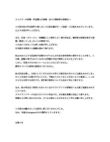 イラストレーター古塔つみ「トレパク」疑惑に声明 写真トレースや盗作意図は否定 