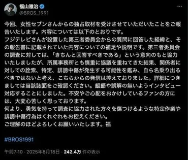福山の下ネタは通常運転」「アップデートできてないおじさん多すぎ」と賛否…福山雅治「不適切会合」での振る舞いが許されなかった根本理由 