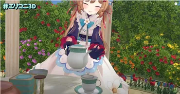 っていうかエリー・コニファーに出してもらった紅茶飲んでる？？？？？？？？？ 