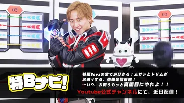 特撮Boyz