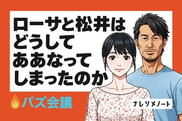 加藤ローサと松井大輔の離婚から考える「ハイスペ婚」の成功条件と落とし穴 