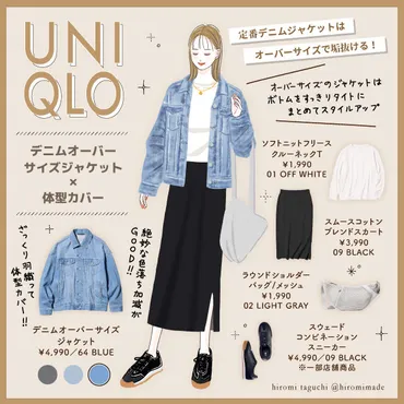 垢抜け度爆上げ！ユニクロ「デニムオーバーサイズジャケット」で体型カバー！（michill byGMO）