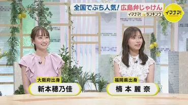 目指せ❗広島でぶち愛されるアナウンサー🎤 広島弁をマスターするんじゃ～【イマナマ！ランキング】 