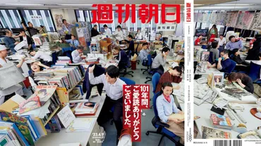 週刊朝日』最終号が何と４刷増刷！通常号の２倍以上の発行部数に（篠田博之） 