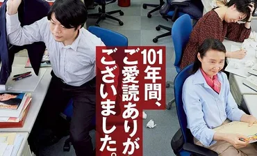 週刊朝日は今号で休刊 101年の歴史の集大成「休刊特別増大号」 表紙は写真家・浅田政志が゛往年の編集部゛を撮影した永久保存版!