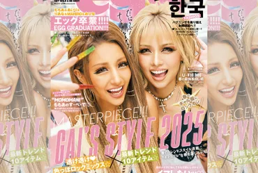 eggの現在と未来は？ 2025年最新情報からコラボまで徹底解説！egg2025年、卒業、新モデル、コラボ…進化を続けるギャル雑誌