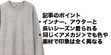 ユニクロ定番商品コーデ】スウェットシャツで気軽に。誰が着てもダサくならないベーシック<アメカジ>。
