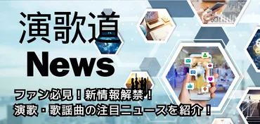 86歳現役！こまどり姉妹・葉子さんが語る、健康長寿の秘密と過去の奇跡 