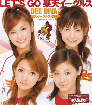 DEF. DIVA (2005〜2006)