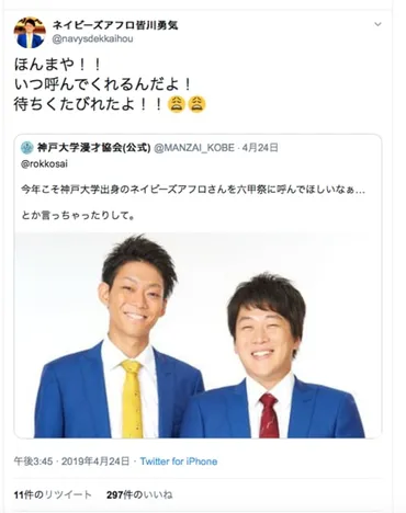 ネイビーズアフロ、皆川さんと羽尻さん ゛念願゛の六甲祭 