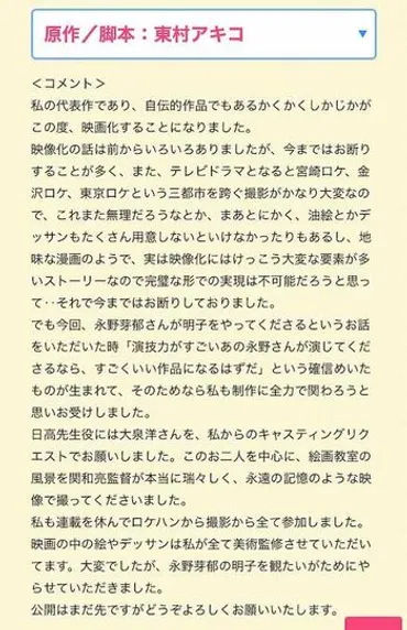 永野芽郁の不倫疑惑で主演映画『かくかくしかじか』がピンチ、原作者への゛裏切り゛で待ち受ける莫大な賠償請求（2ページ目） 