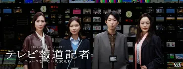 報道記者を目指すあなたへ！テレビ業界とメディアリテラシー、各社の事業内容とは？ニュースの舞台裏と、未来を担う人材像